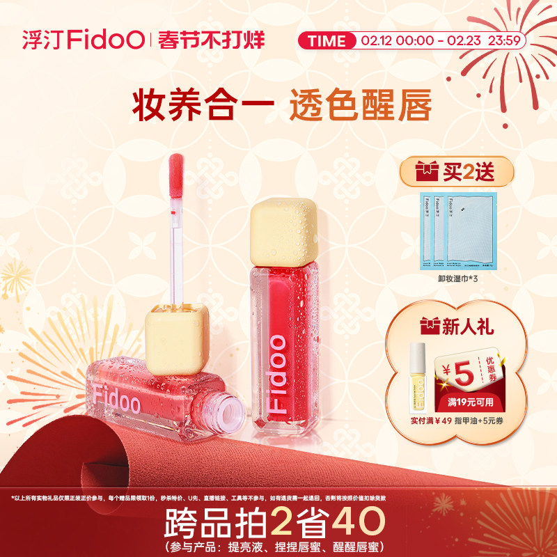 浮汀醒醒色唇蜜精华裸色滋润保湿玻璃唇镜面水光口红唇釉女