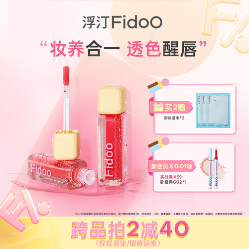 浮汀醒醒色唇蜜滋润保湿精华