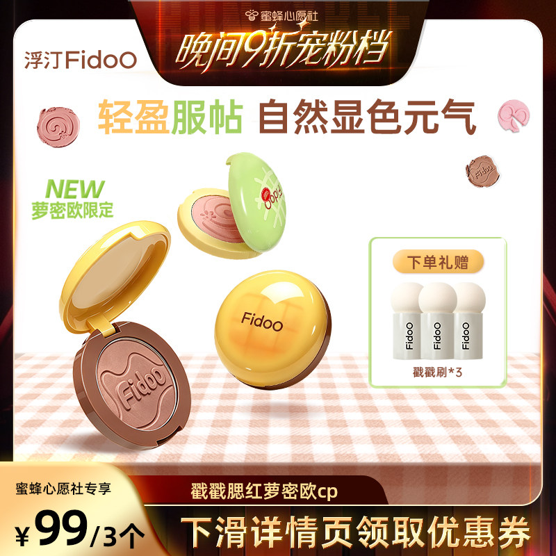 浮汀萝密欧腮红泥膏收缩氛围组合
