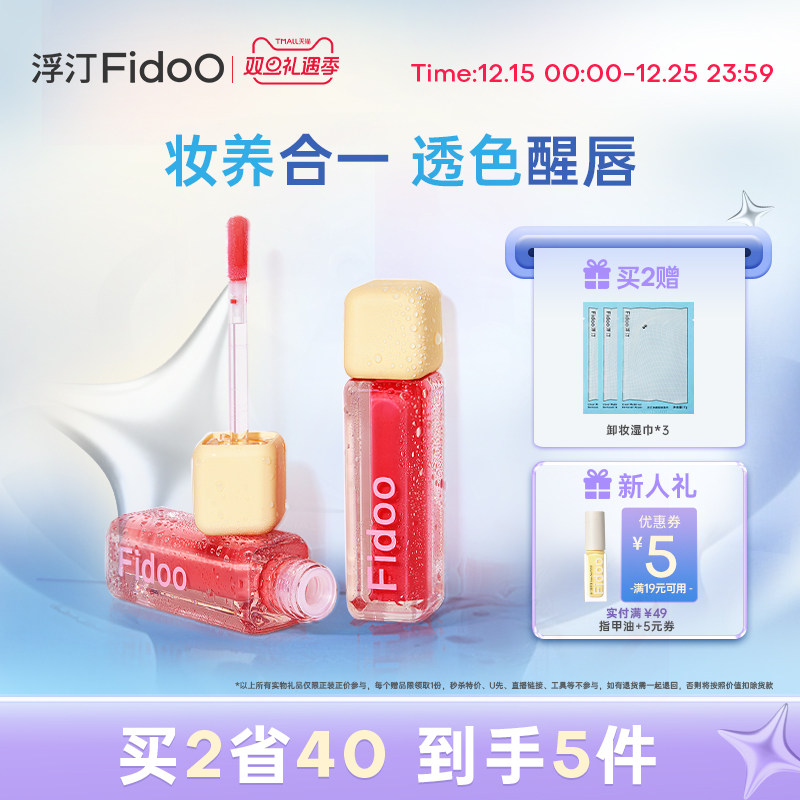 浮汀醒醒色唇蜜滋润保湿精华