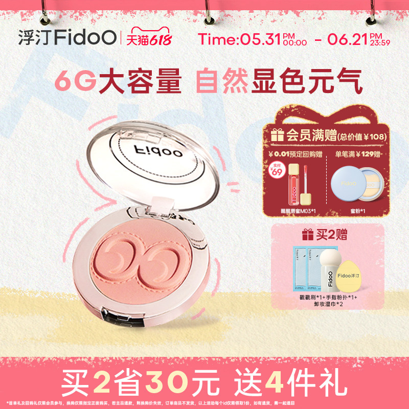 Fidoo浮汀戳戳腮红泥膏单色腮红氛围收缩膨胀色持久自然