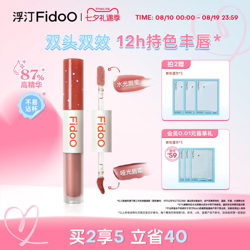 浮汀水光哑光双头唇釉不易沾杯