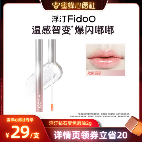 浮汀唇油变色爆闪显白显嫩不沾杯