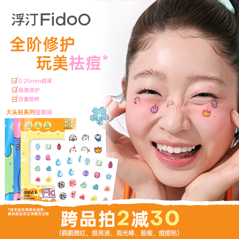 浮汀痘痘贴祛痘修护舒缓上镜神器
