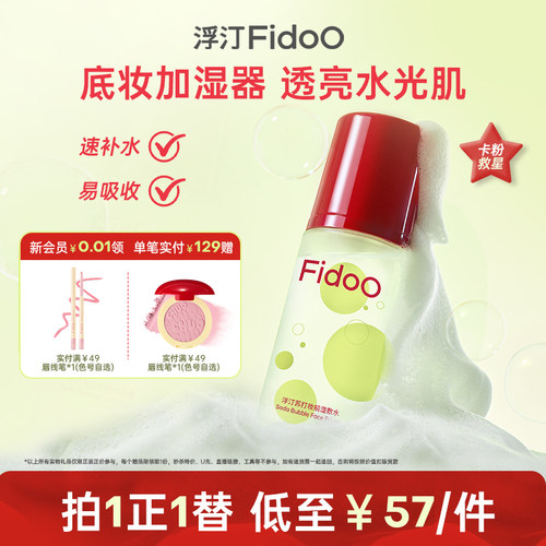 浮汀泡泡妆前精华面膜妆前保湿