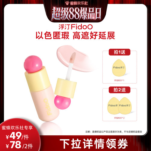 浮汀遮瑕提亮液遮泪沟法令纹