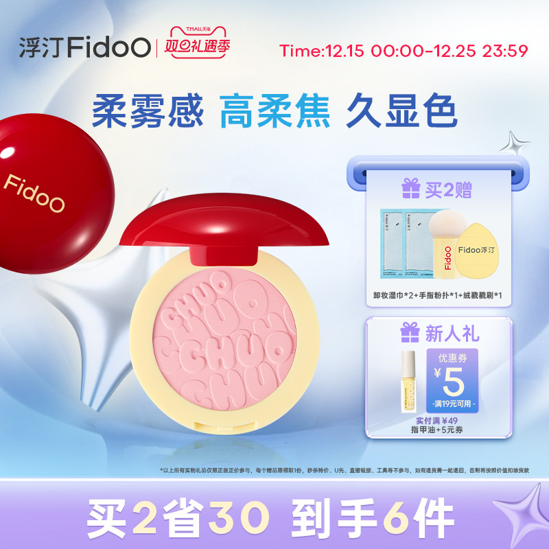 浮汀戳戳腮红粉多用自然松弛色系