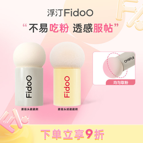 浮汀蘑菇头戳戳刷腮红粉扑