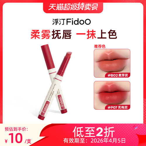 浮汀记号唇泥笔口红学生平价