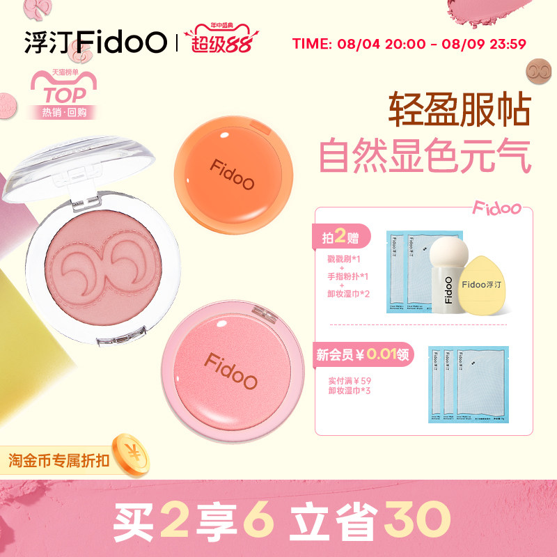 fidoo浮汀戳戳腮红泥膏粉多用显嫩柔雾哑光自然收缩膨胀水光膏06 - 实物图