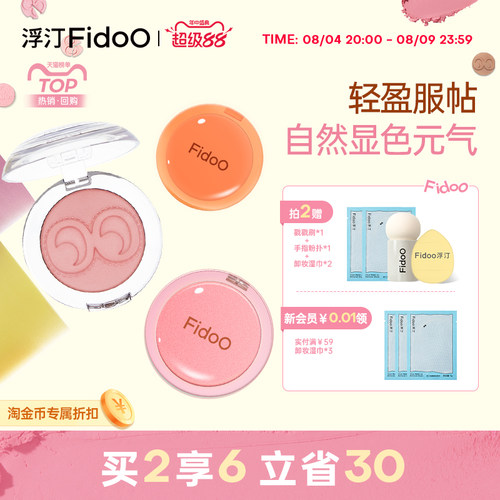 浮汀戳戳腮红泥膏修容自然多用