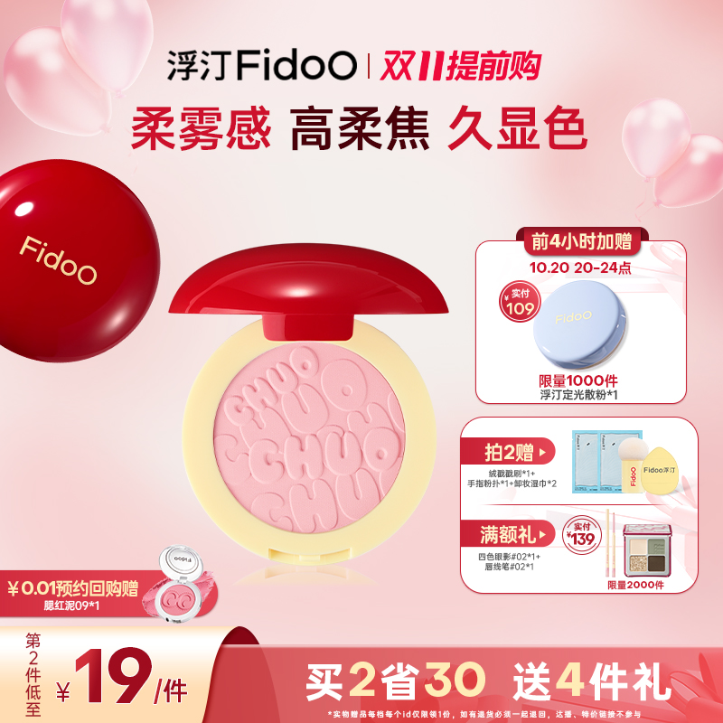 浮汀戳戳腮红粉多用自然松弛色系
