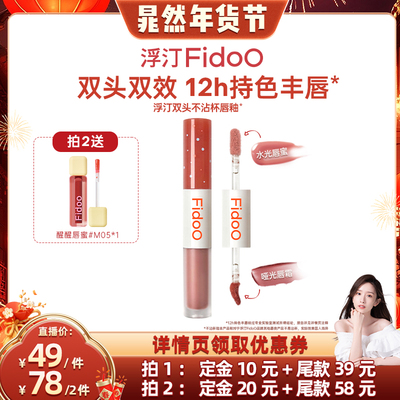 浮汀水光哑光双头唇釉不易沾杯