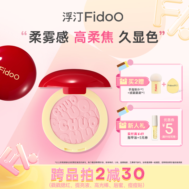 浮汀戳戳腮红粉多用自然松弛色系