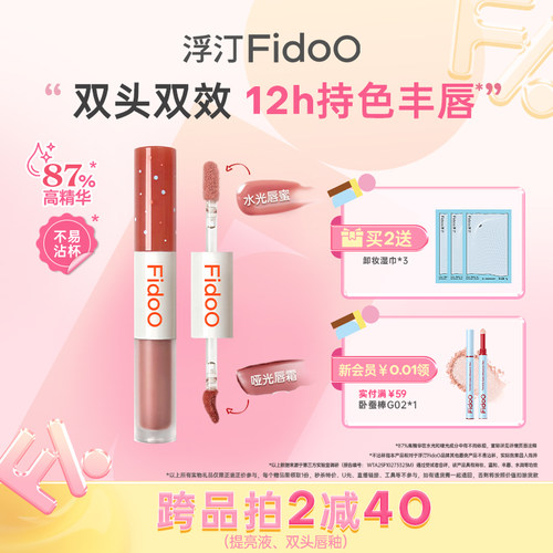 浮汀水光哑光双头唇釉不易沾杯