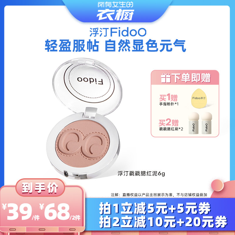 【所有女生的衣橱直播间】浮汀戳戳腮红泥膨胀收缩色修容色6g