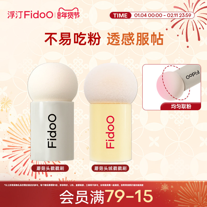 浮汀蘑菇头戳戳刷腮红粉扑化妆刷海绵圆头晒红刷子美妆工具,彩妆/香水/美妆工具,美妆蛋/扑/海绵,淘宝优惠券,粉丝福利购,淘宝优惠卷