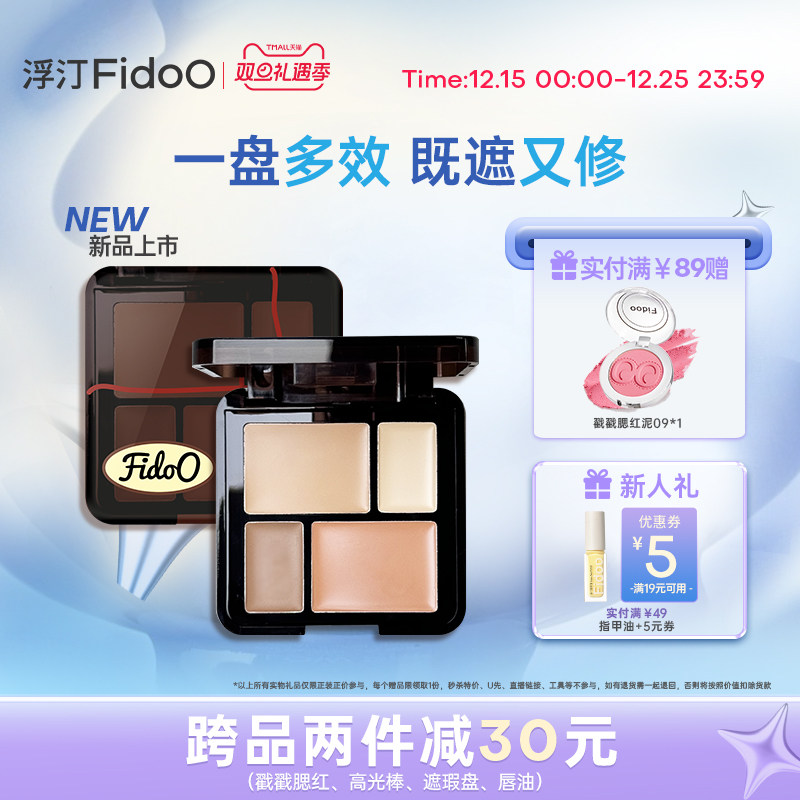 浮汀面部多效遮瑕盘扒肤不干卡