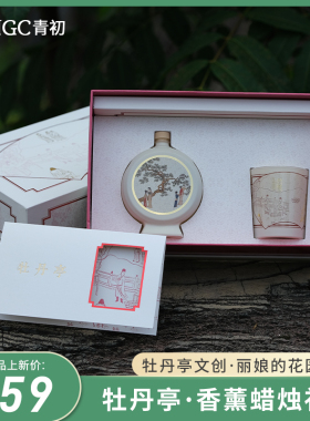 牡丹亭茶香香薰礼盒高级感扩香石晶石香氛生日礼物女生