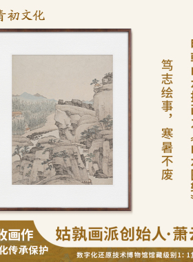 明代萧云从国画山水画复制品高精度复刻挂画客厅书法茶室装饰画