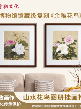 余稚 花鸟国 画 入户玄关客厅沙发背景墙装饰画新中式挂画