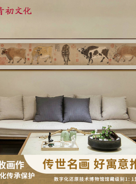 五牛图挂画故宫博物馆真迹复刻中国十大传世名画古画复制品装饰画