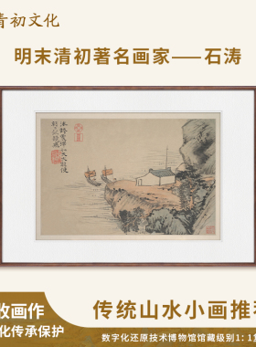 清代石涛山水画纸本水墨国画名家字画风景挂画小幅中式客厅装饰画