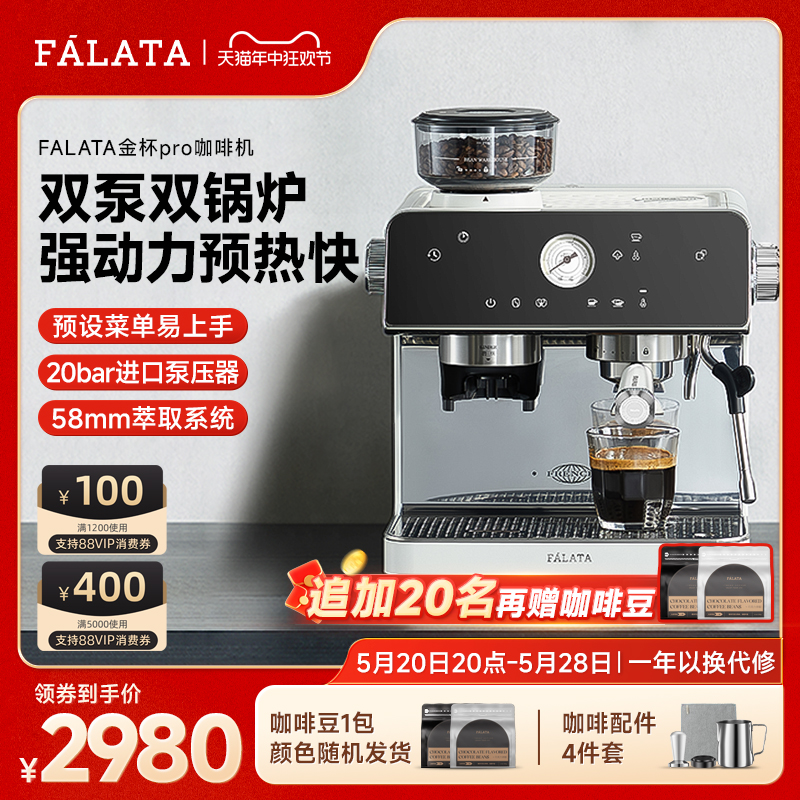 falata法拉塔咖啡机双锅炉研磨