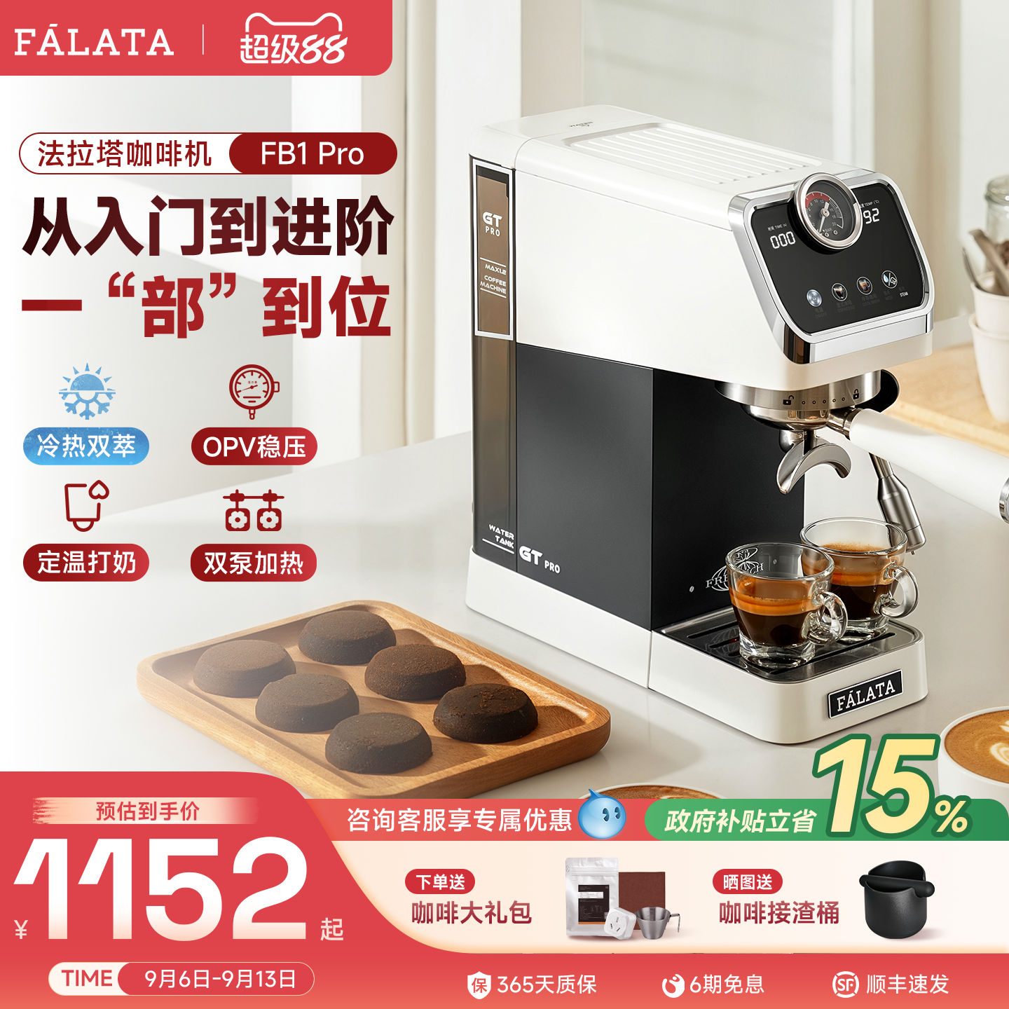 Falata法拉塔FB1Pro咖啡机半自动美式意式冷萃工位迷你小型家用