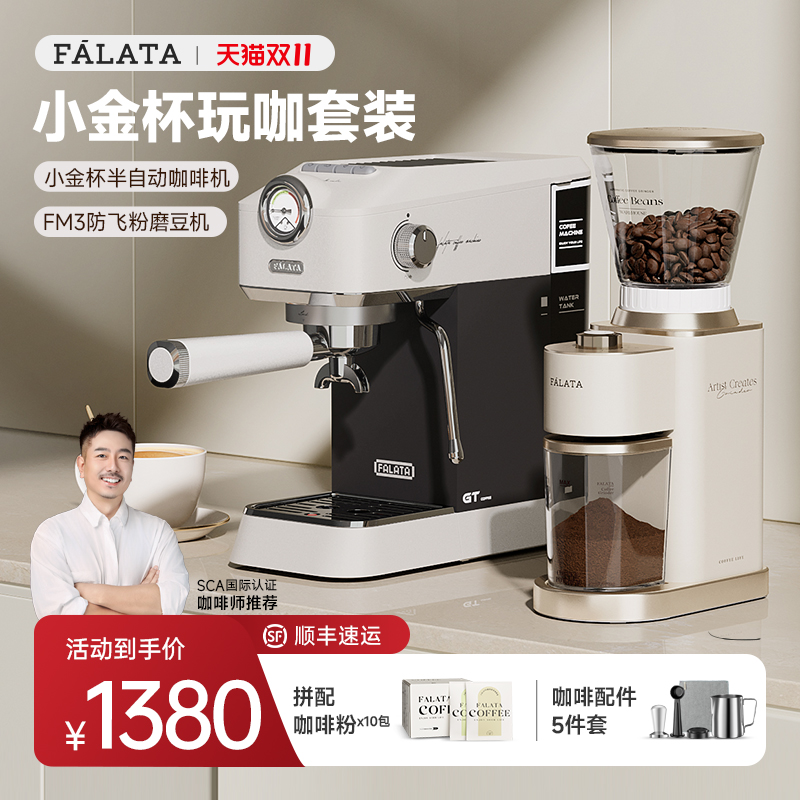 falata小金杯咖啡机全半自动