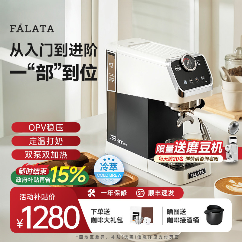 Falata法拉塔FB1Pro咖啡机半自动美式意式冷萃工位迷你小型家用