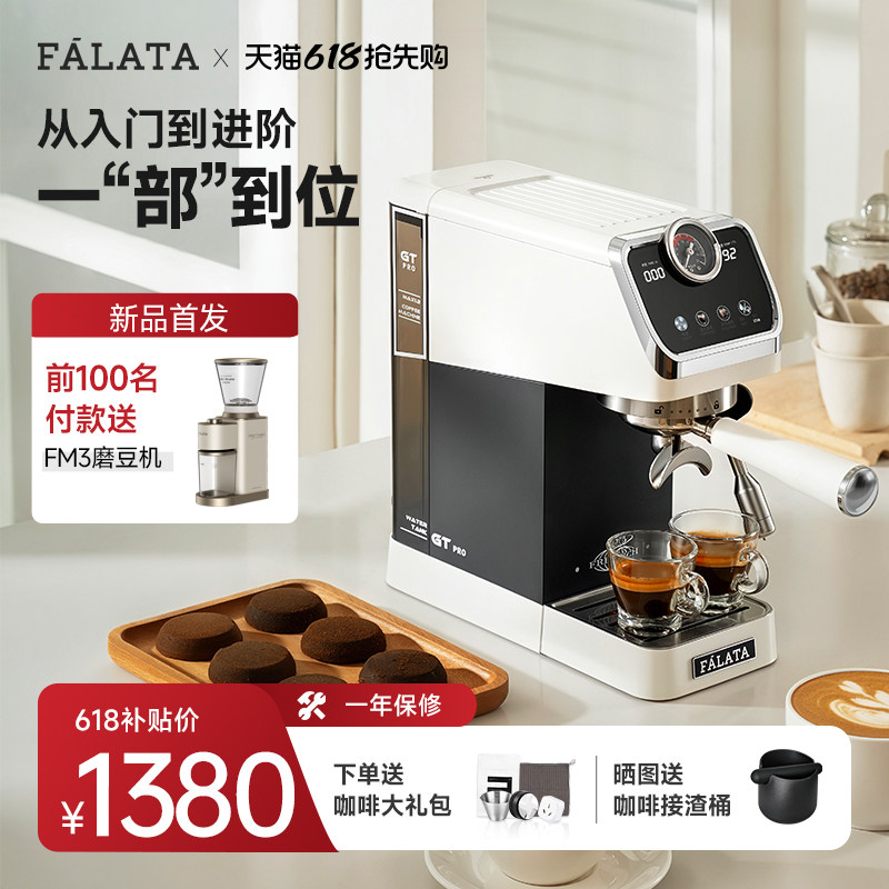 falata法拉塔fb1pro咖啡机半自动美式意式冷萃工位迷你小型家用