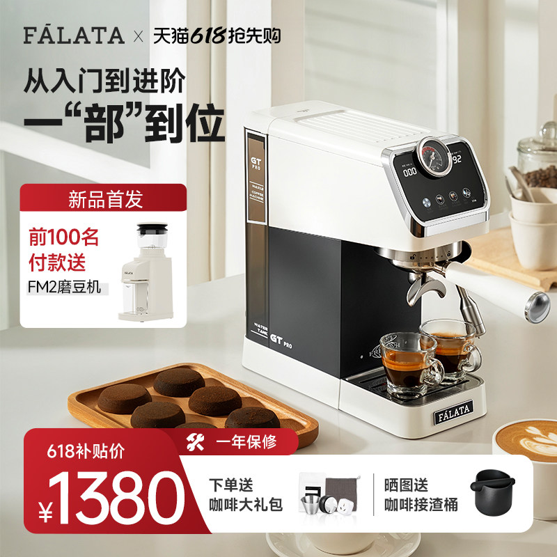 falata法拉塔fb1pro咖啡机半自动美式意式冷萃工位迷你小型家用