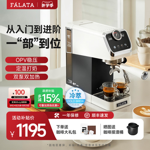 Falata咖啡机冷热萃定温打奶