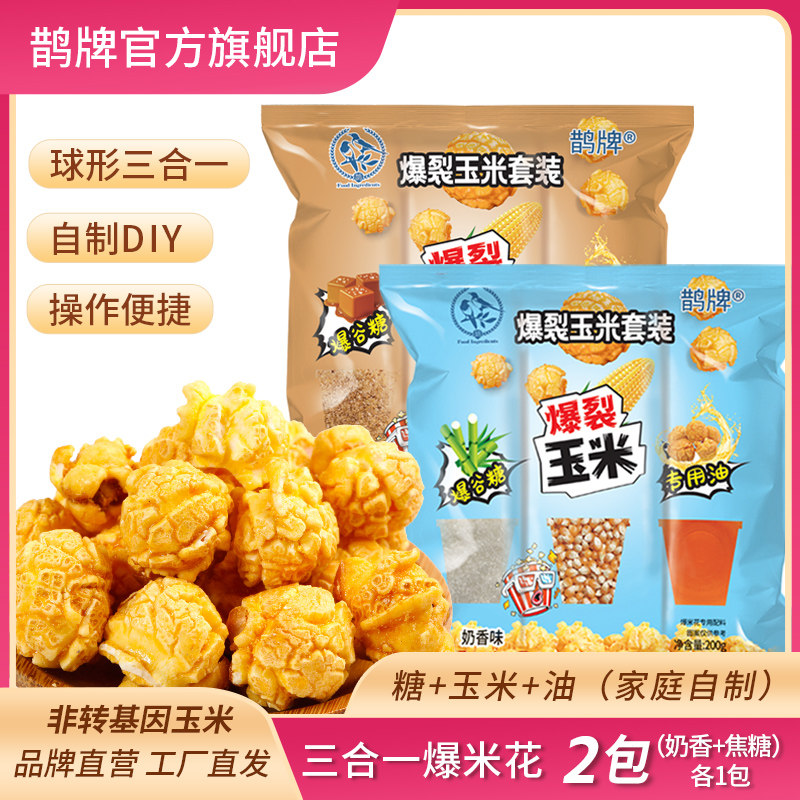 【鹊牌】三合一爆米花球形奶香焦糖草莓巧克力香蕉哈密瓜自制零食,零食/坚果/特产,膨化食品,淘宝优惠券,粉丝福利购,淘宝优惠卷