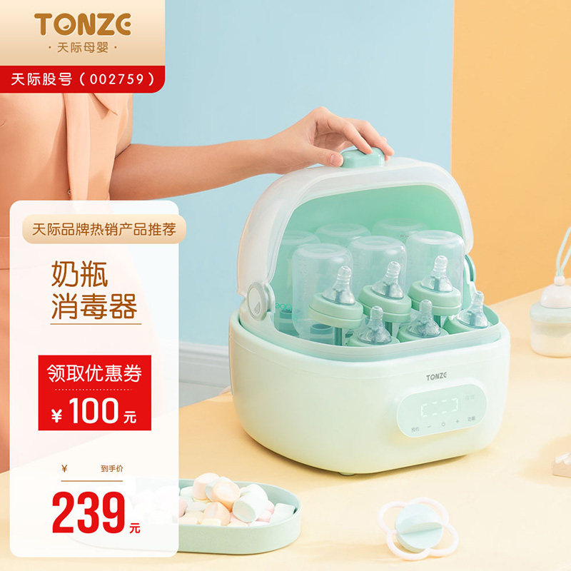 Tonze天际奶瓶消毒器婴儿宝宝蒸汽锅带烘干二合一体机