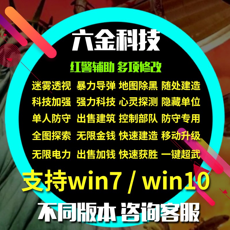 红色警戒2战网鸿图平台 单机联机修改器红2辅助 兰博平台修改器