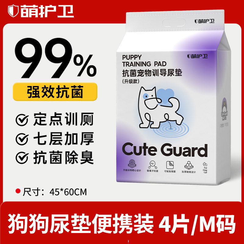 狗狗尿垫便携装双倍加厚吸水性强