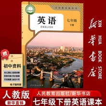 【新华书店正版】2025春季使用初中7七年级下册英语书课本教材人教版7七年级英语书下册下学期人教版初1一下学期英语书七下英语