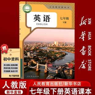 7七年级英语书下册下学期人教版 使用初中7七年级下册英语书课本教材人教版 2025春季 初1一下学期英语书七下英语 新华书店正版