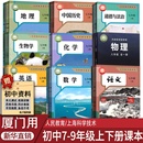 沪科版 初中七年级八年级九年级上册下册语文数学英语物理化学道德历史生物地理书课本教材教科书人教版 初一 新华书店厦门市专用