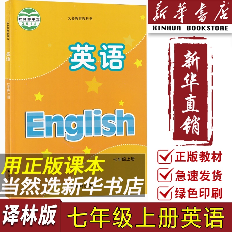 【新华书店正版】2024使用初中7七年级上册英语译林版苏教版课本教材教科书初一1上册七年级英语书上册7七上英语课本书译林出版社