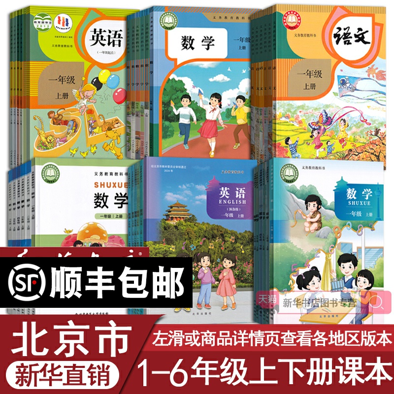 新华书店北京小学语文数学英语书