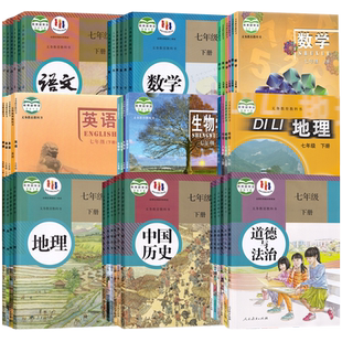 【新华书店正版】北京市初中7七年级上册课本全套七年级下册课本全套教材语文数学英语道德历史生物地理书初一1上下册人教版北京版