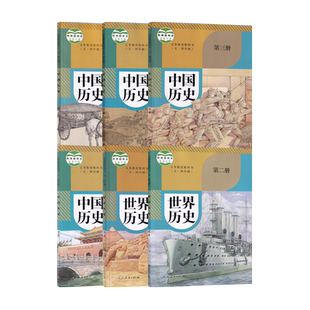 【新华书店正版】五四制人教版部编版初中历史课本教材全套678六七八年级上下册54制历史书课本人教版初中历史教材全套
