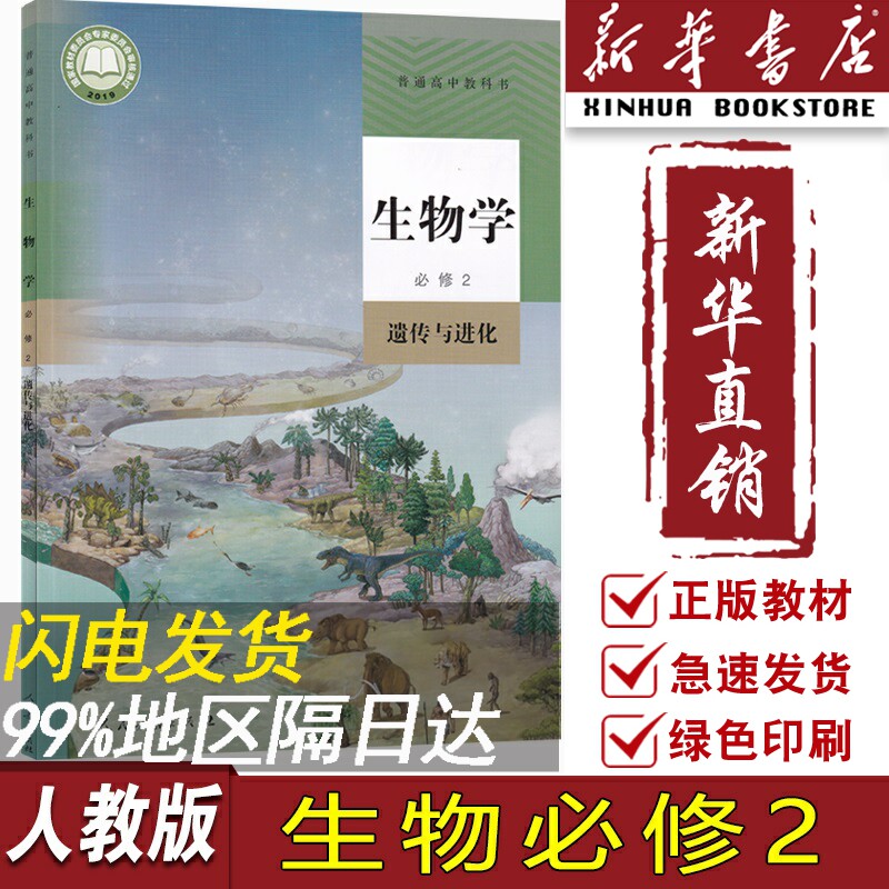 【新华书店正版】2023使用人教版高中生物必修二2遗传与进化课本教材教科书高一下册生物书高一生物学必修二生物书人民教育出版社怎么样,好用不?