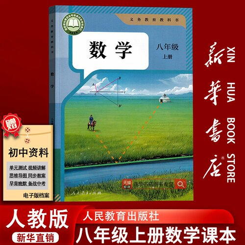 人教版八年级上册数学