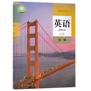 【新华书店正版】2026使用人教版高中英语必修第三册课本教材教科书高中英语必修三3高一下册英语书人教版高中英语课本必修三3英语