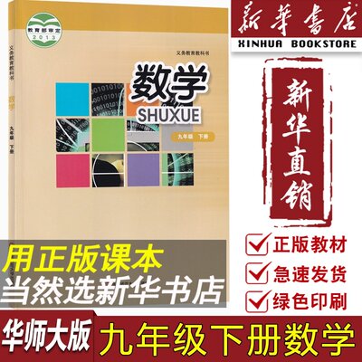 【新华书店正版】2024使用初中9九年级下册数学华师大版课本教材教科书初三3九年级数学书下册华师版9九下数学华东师范大学出版社