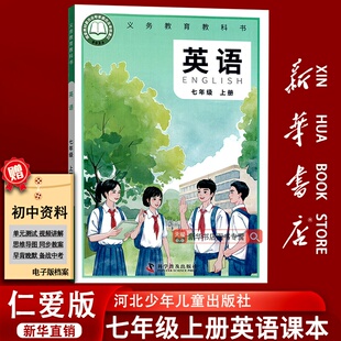 【新华书店正版】2026使用初中7七年级上册英语书课本教材仁爱版七年级上册英语书科普仁爱版初一上学期英语七上英语书